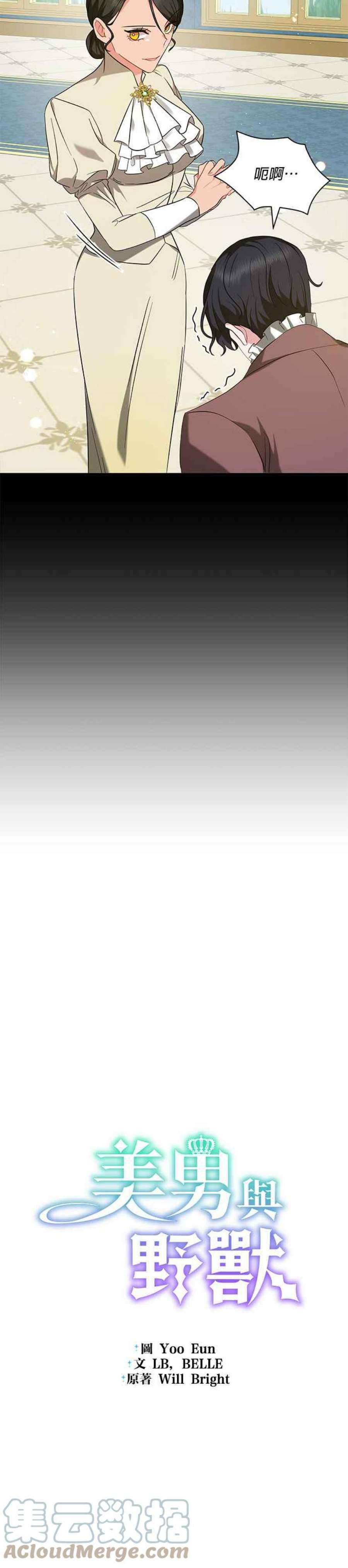 美男与野兽37话