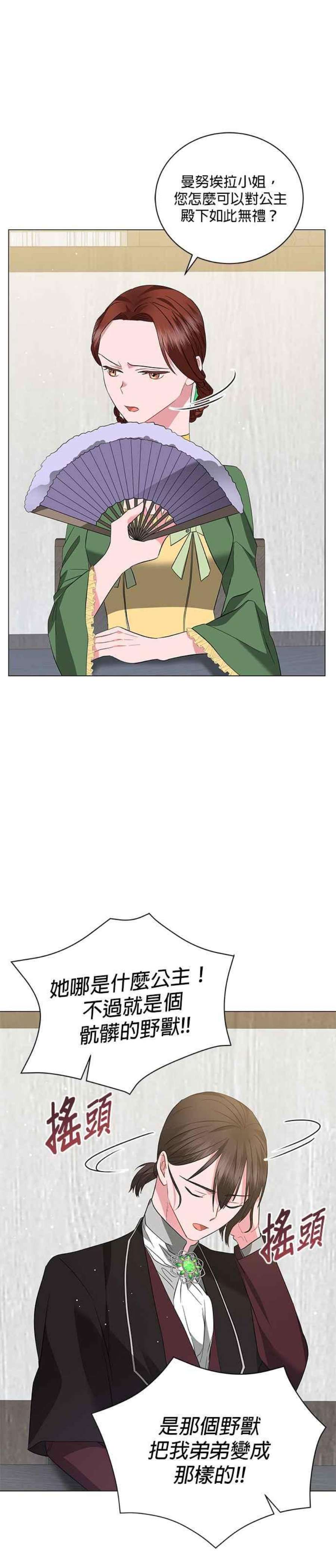 美男与野兽38话