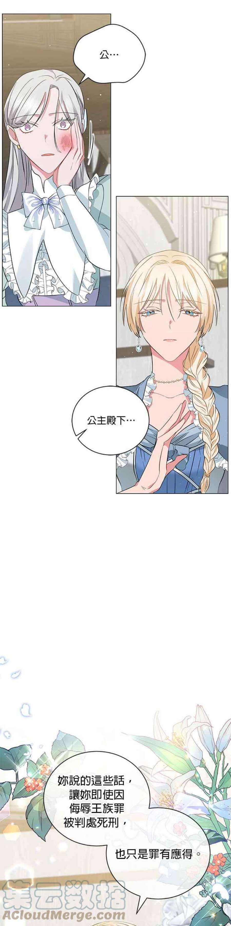 美男与野兽38话