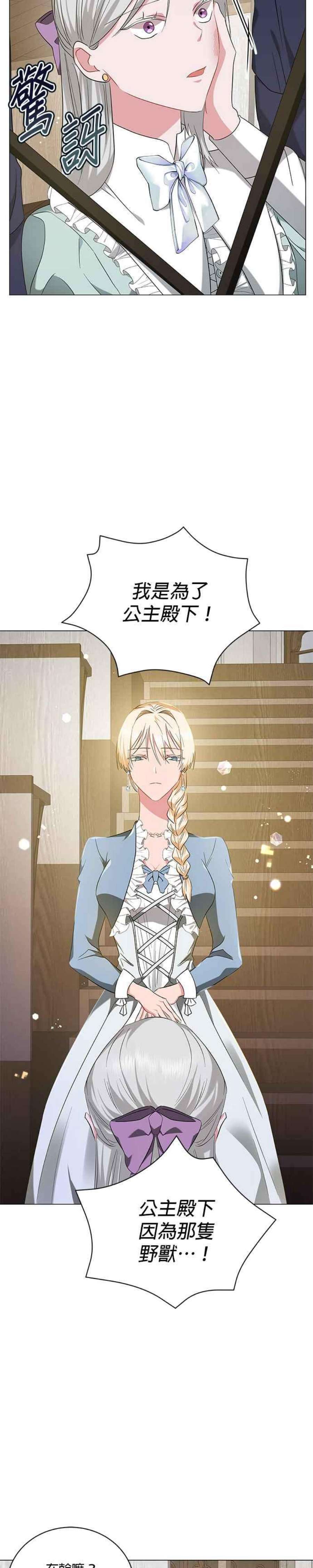 美男与野兽39话