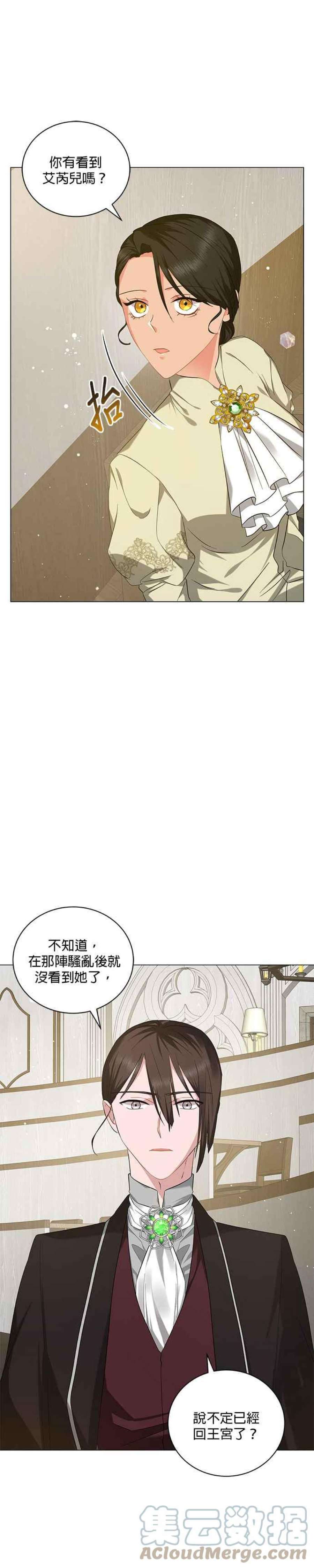 美男与野兽39话