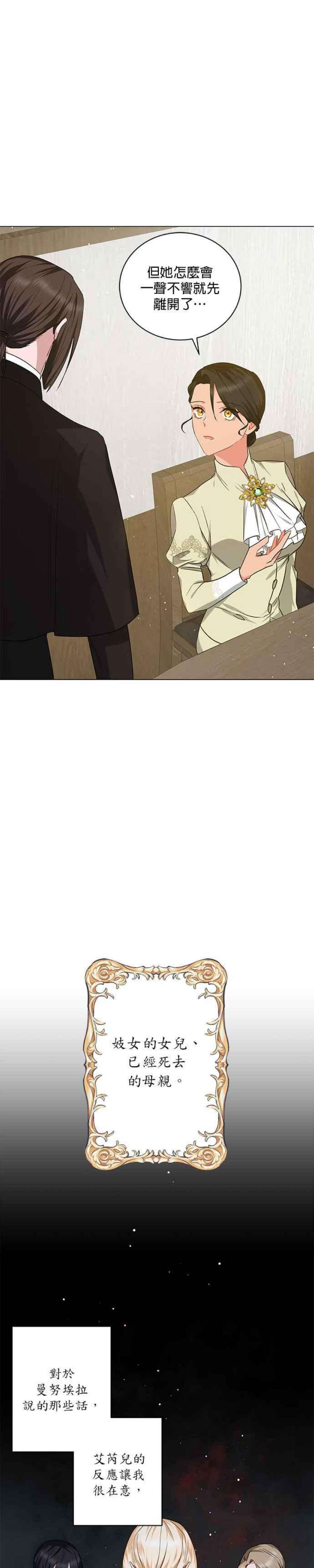 美男与野兽39话