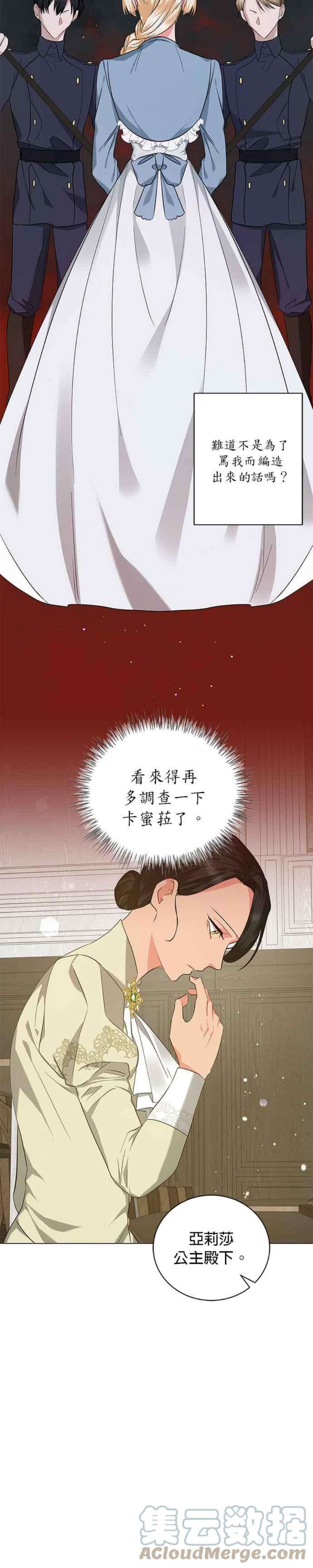 美男与野兽39话