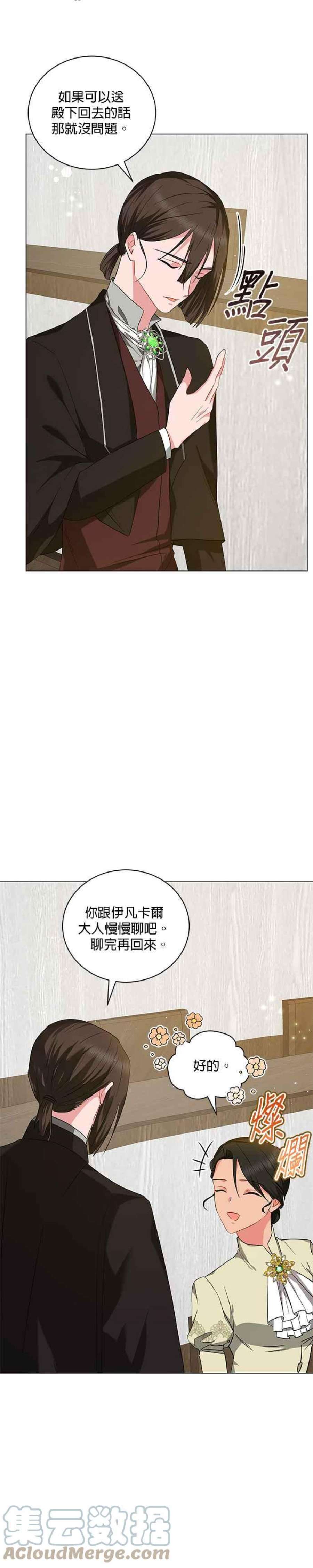 美男与野兽39话