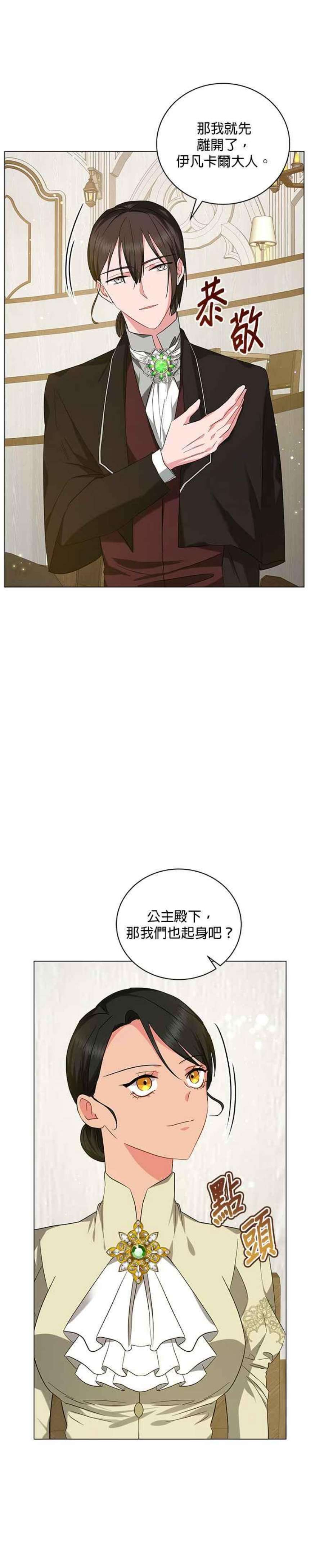 美男与野兽39话