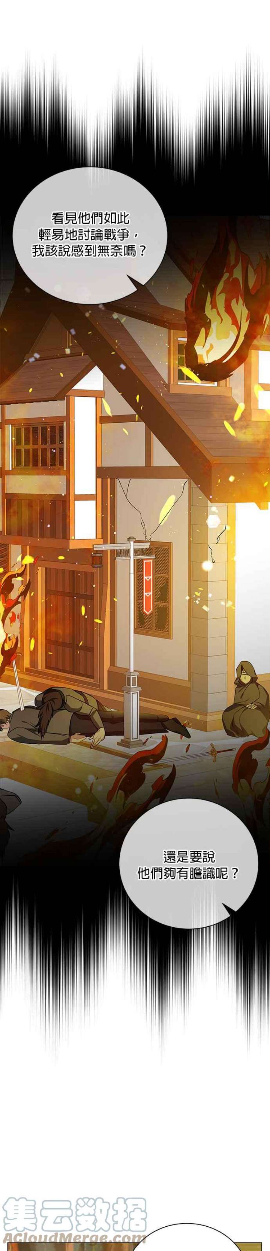 美男与野兽39话