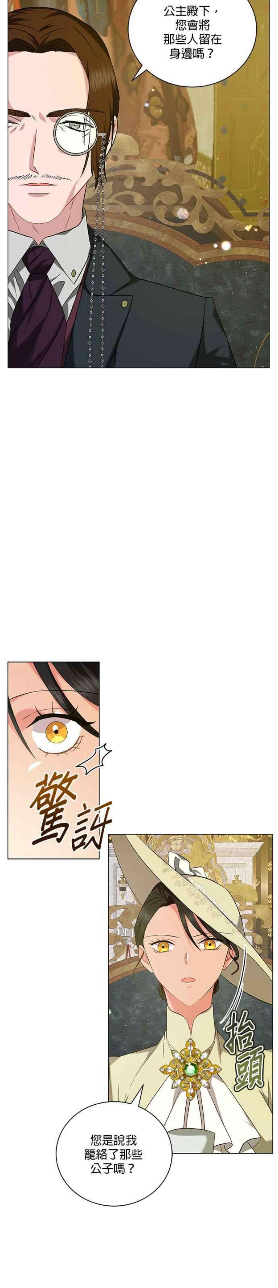 美男与野兽39话