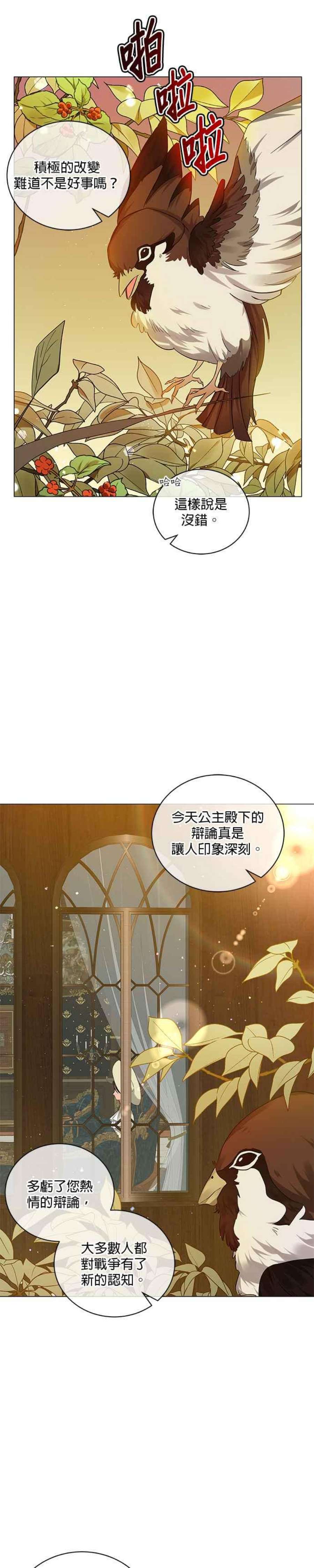 美男与野兽39话