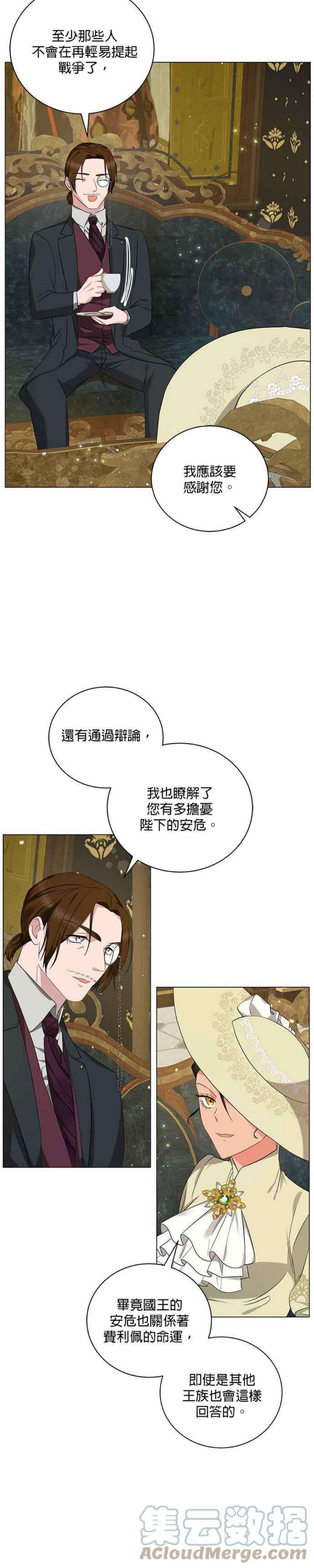 美男与野兽39话