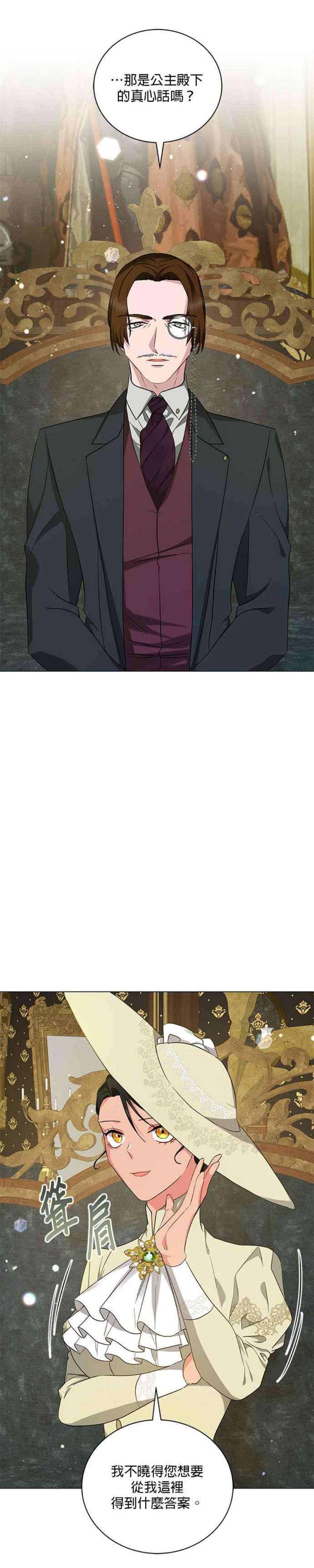 美男与野兽39话