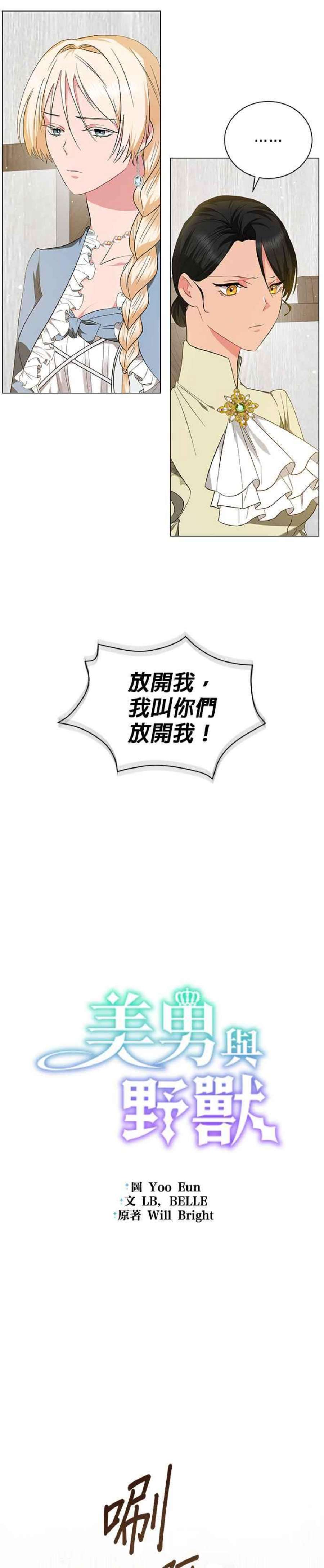 美男与野兽39话