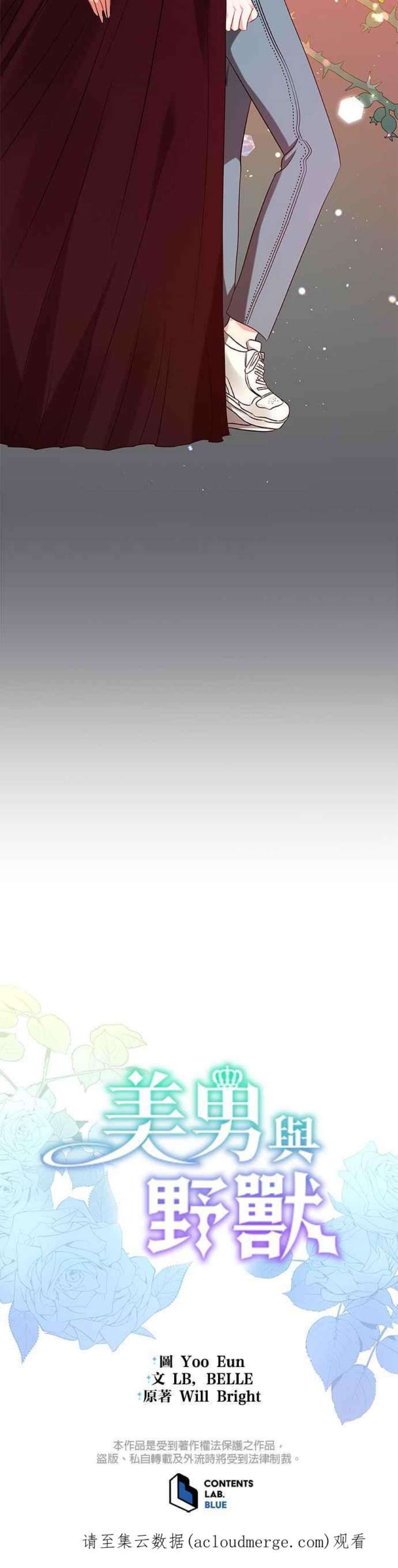 美男与野兽39话