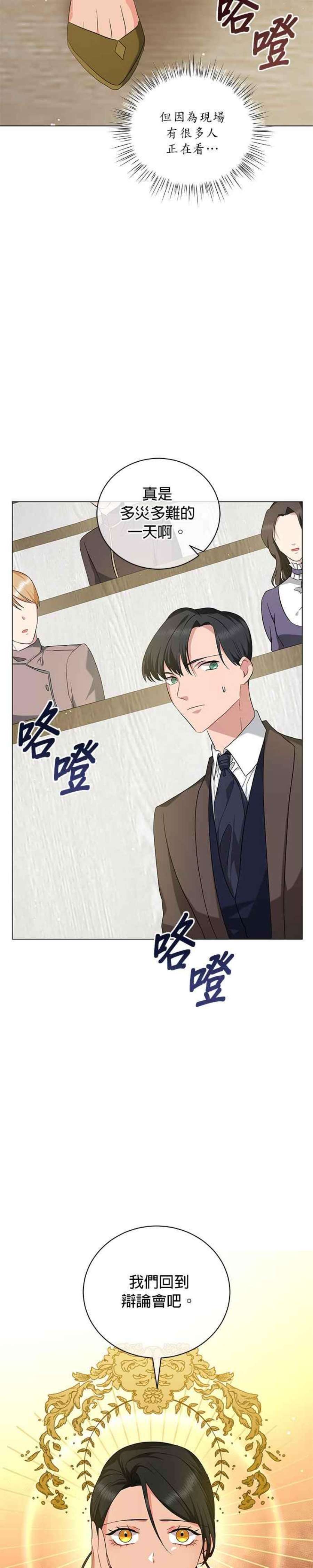 美男与野兽39话