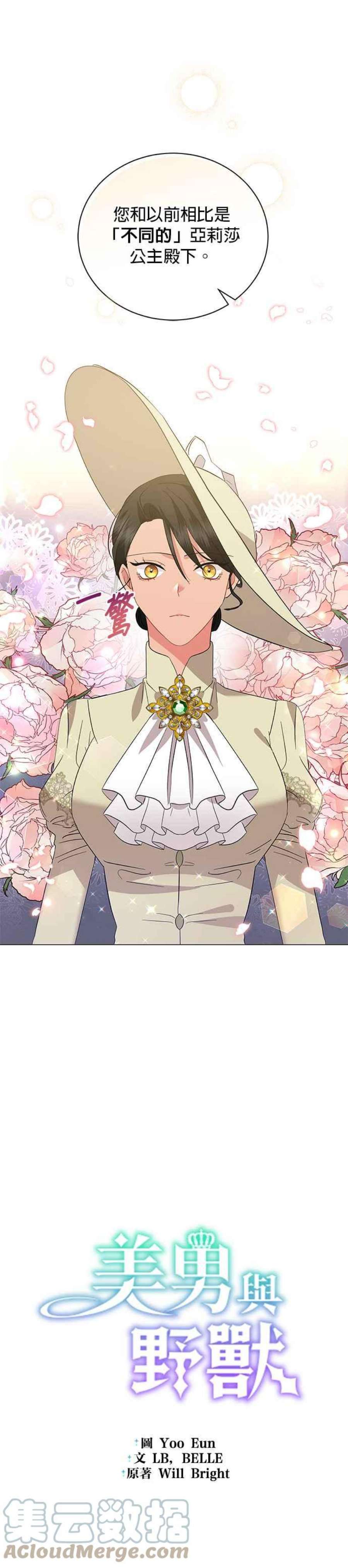 美男与野兽40话