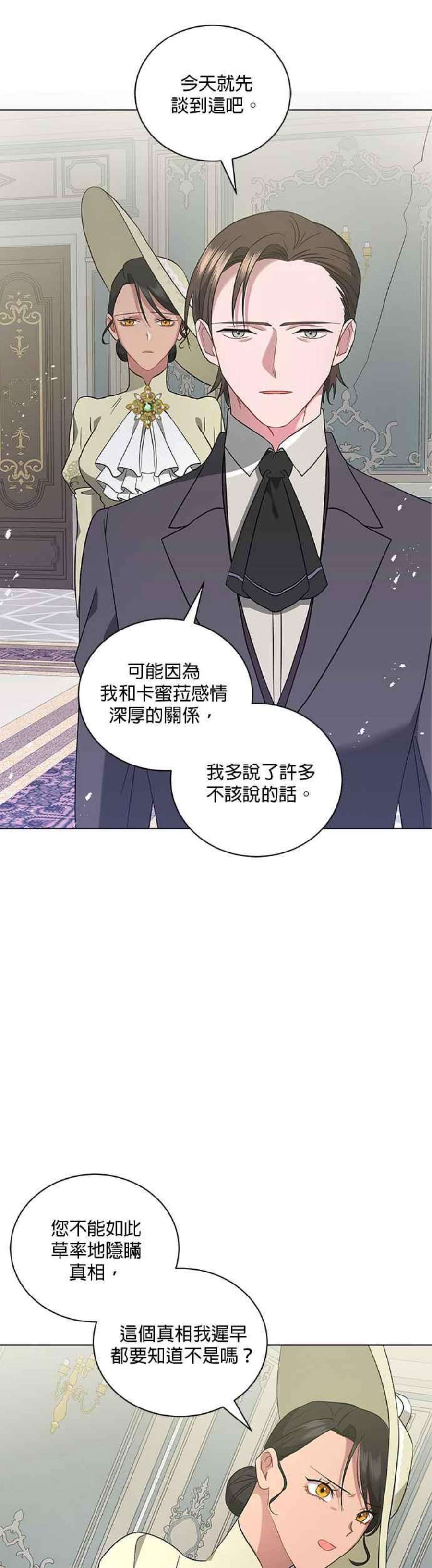 美男与野兽41话