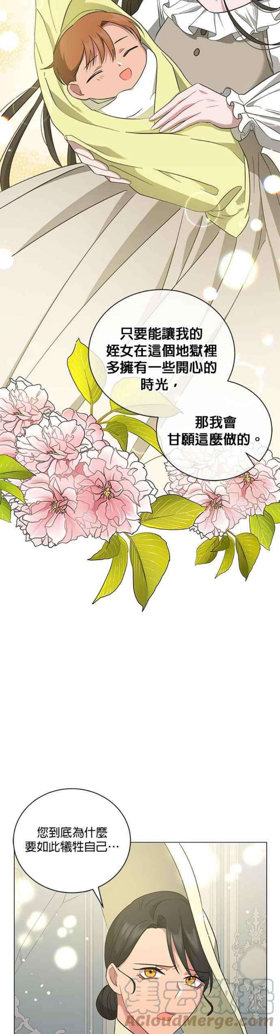 美男与野兽41话