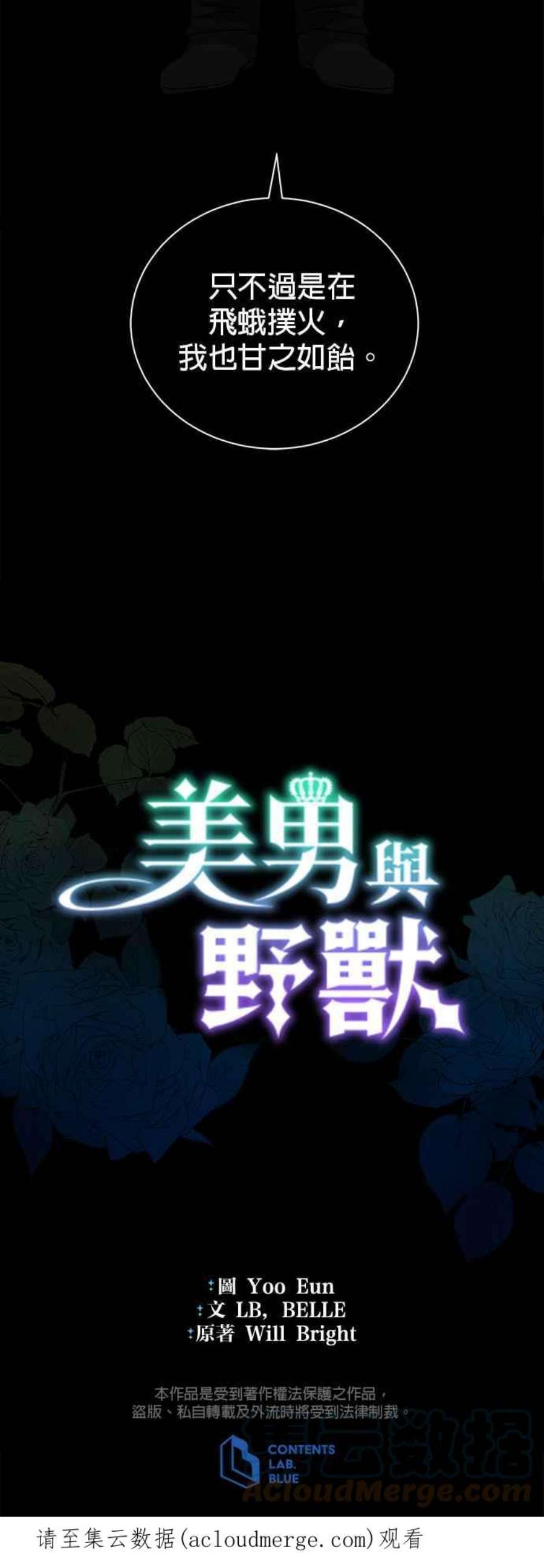 美男与野兽41话