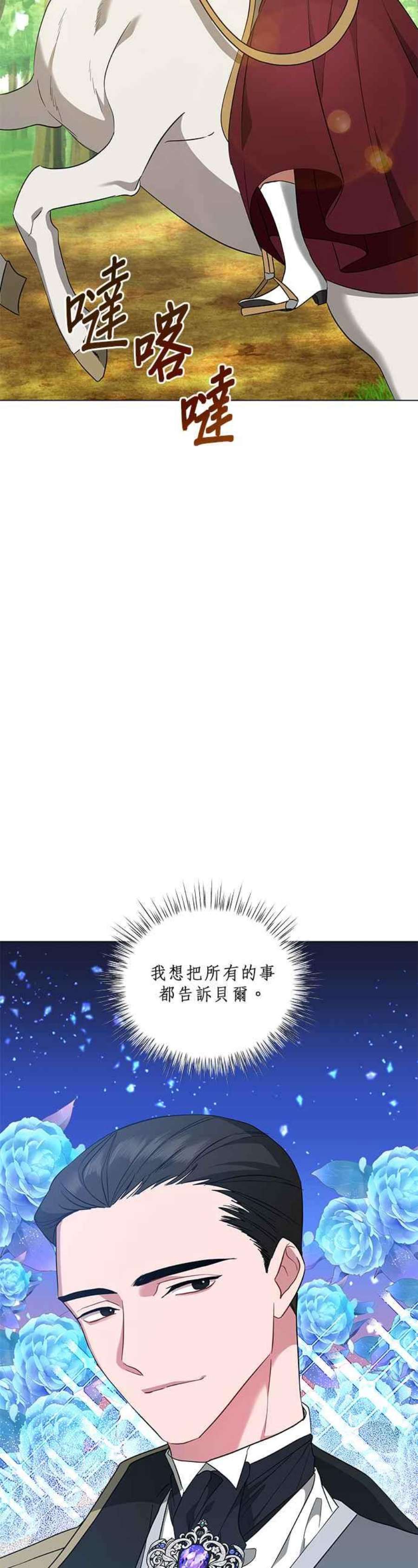 美男与野兽42话