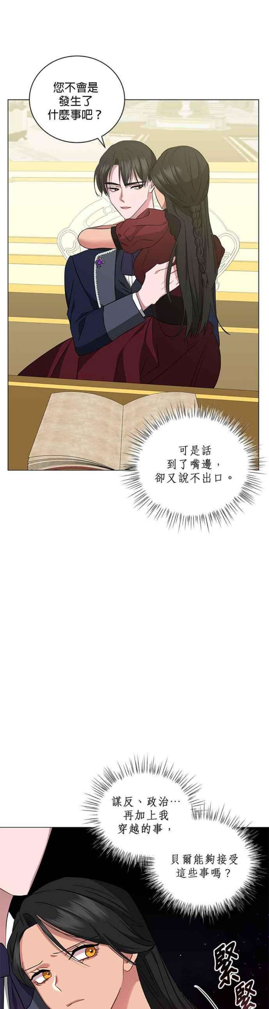 美男与野兽42话