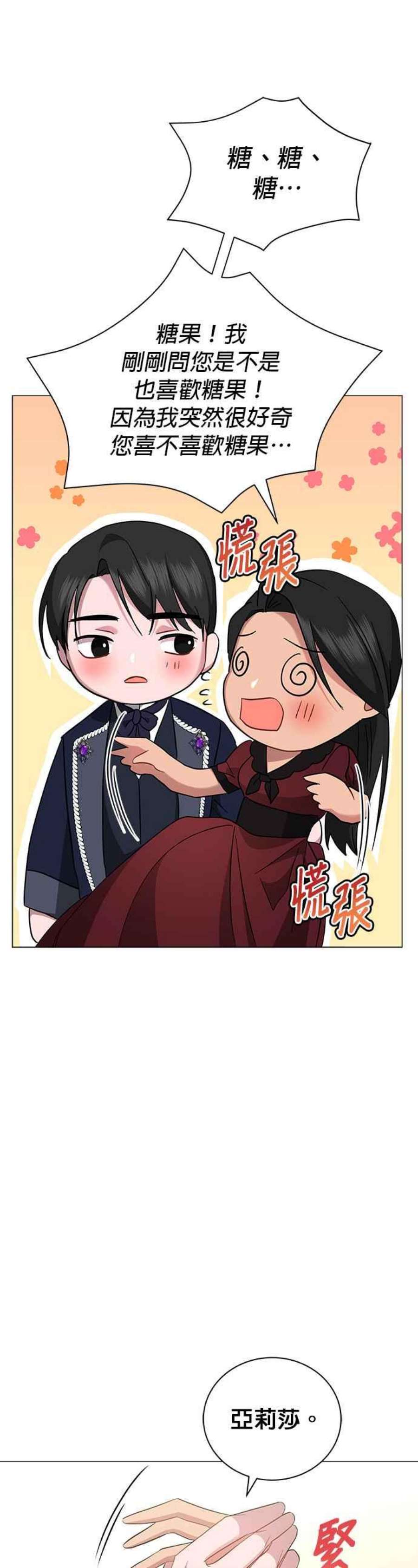 美男与野兽42话