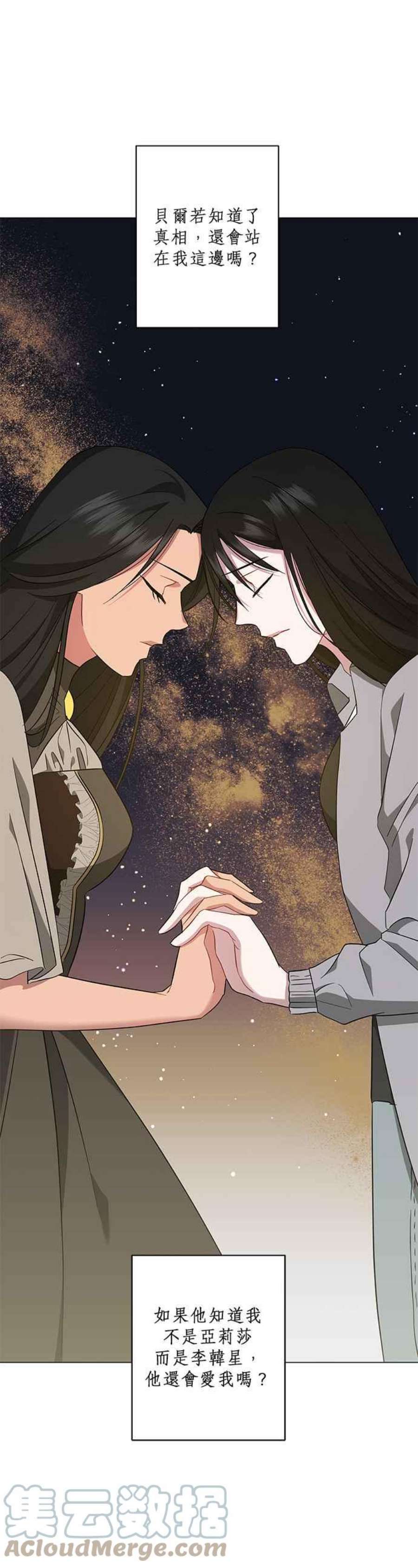 美男与野兽42话