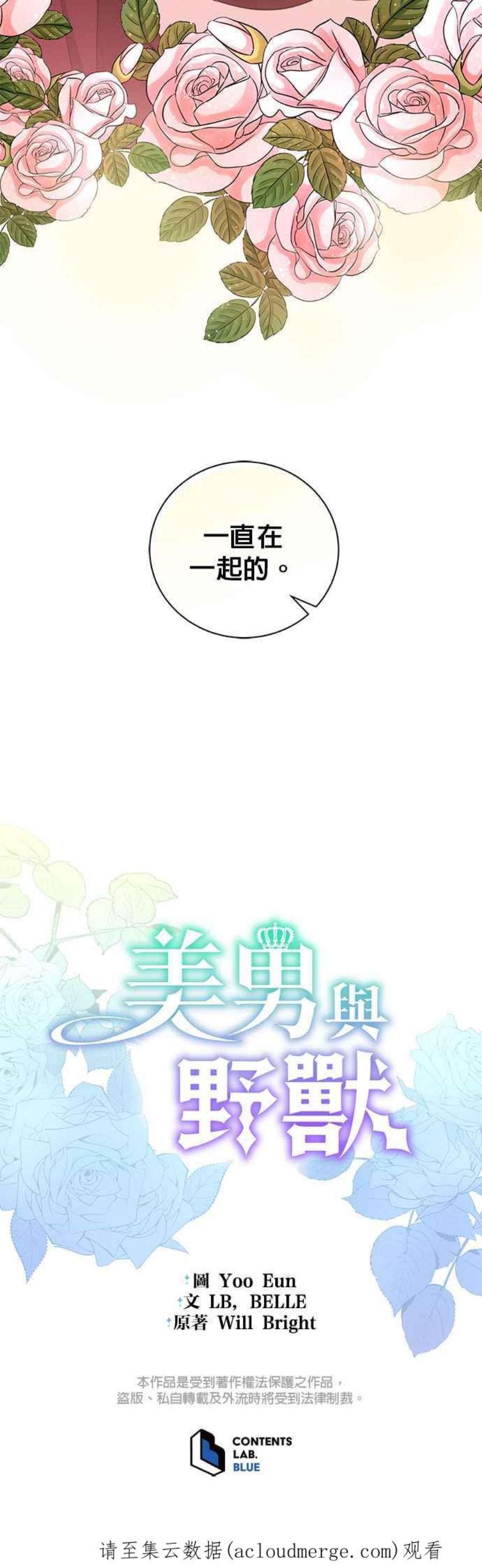 美男与野兽42话