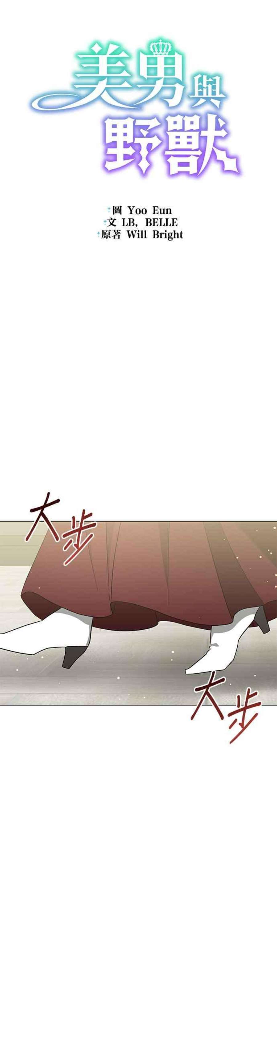 美男与野兽42话