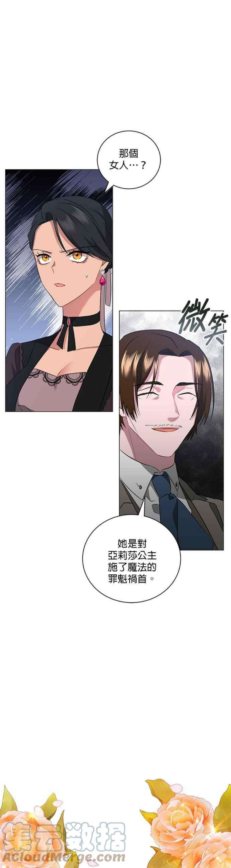 美男与野兽43话