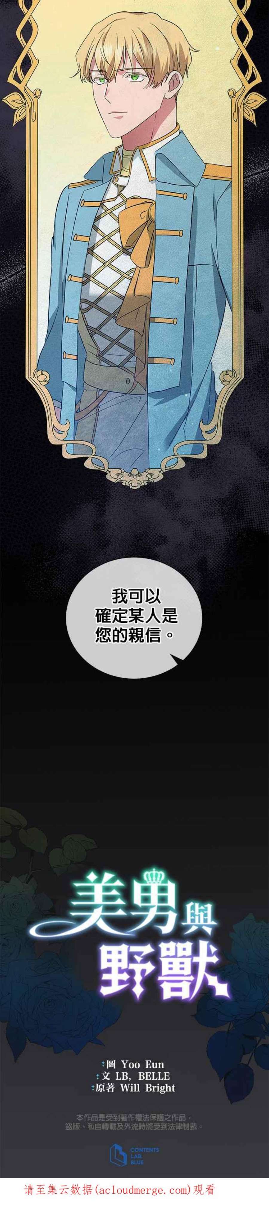 美男与野兽43话