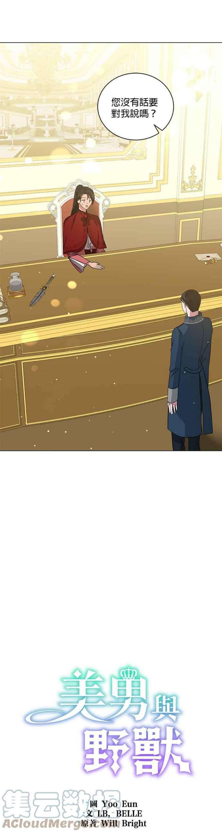 美男与野兽44话