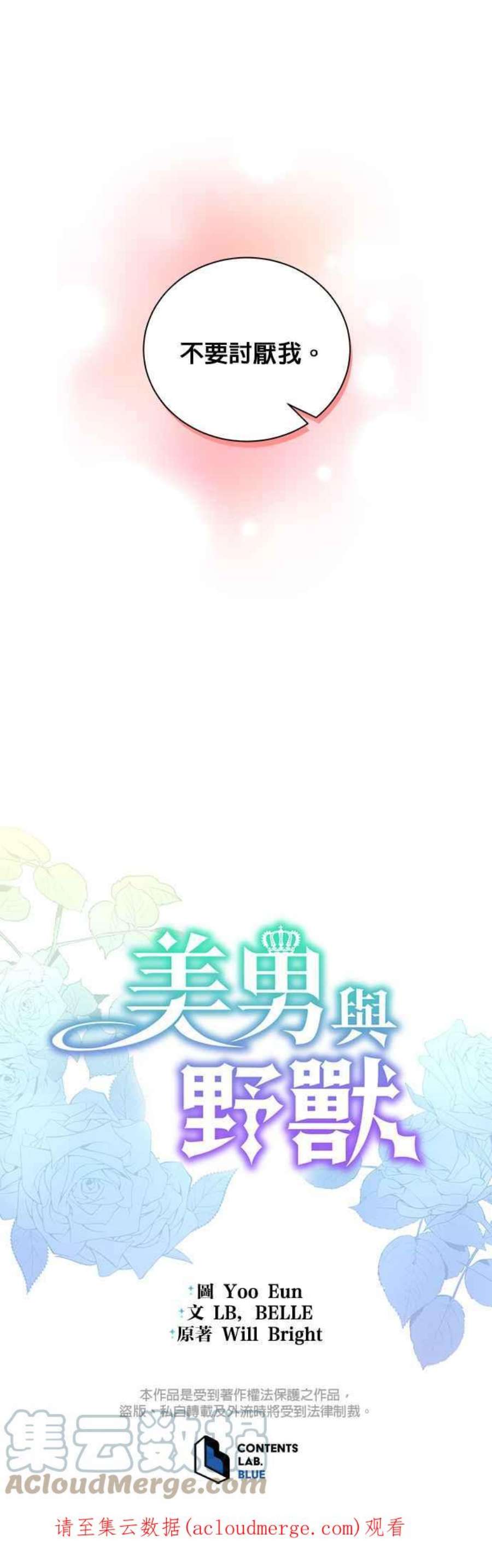 美男与野兽44话