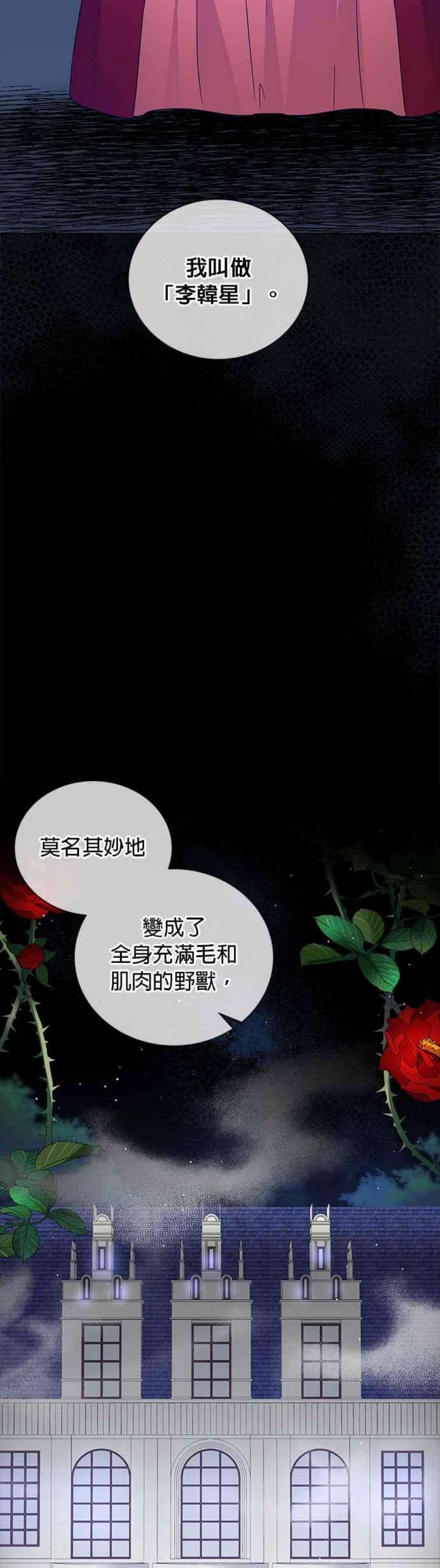美男与野兽45话