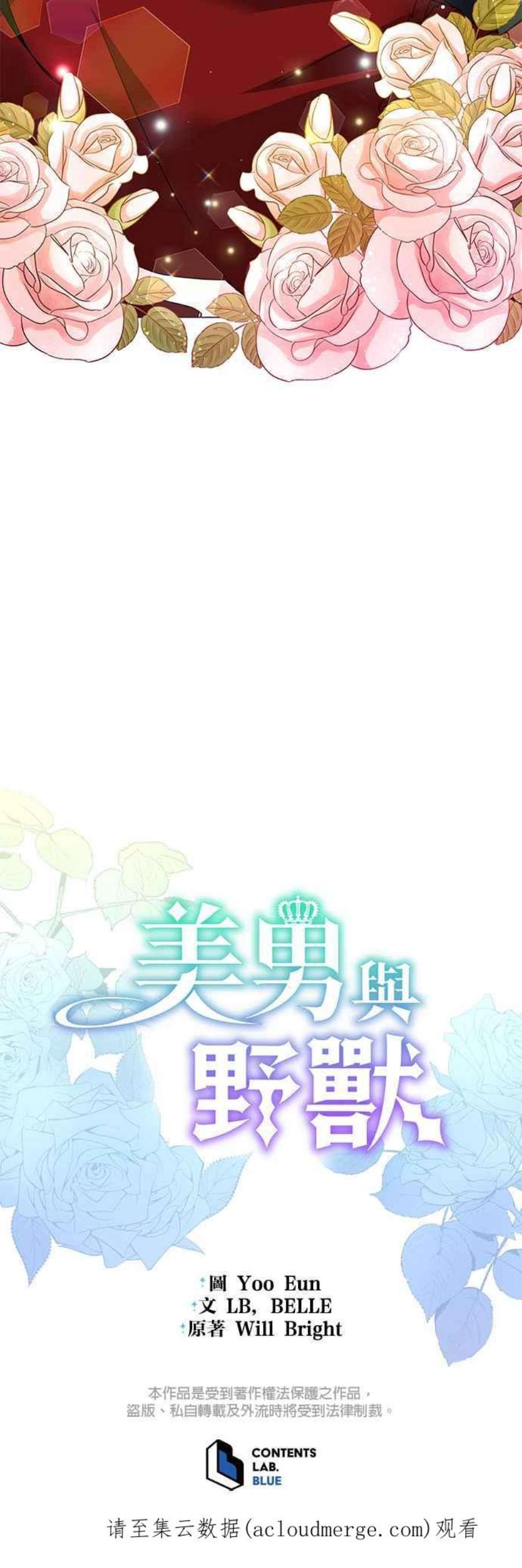 美男与野兽45话