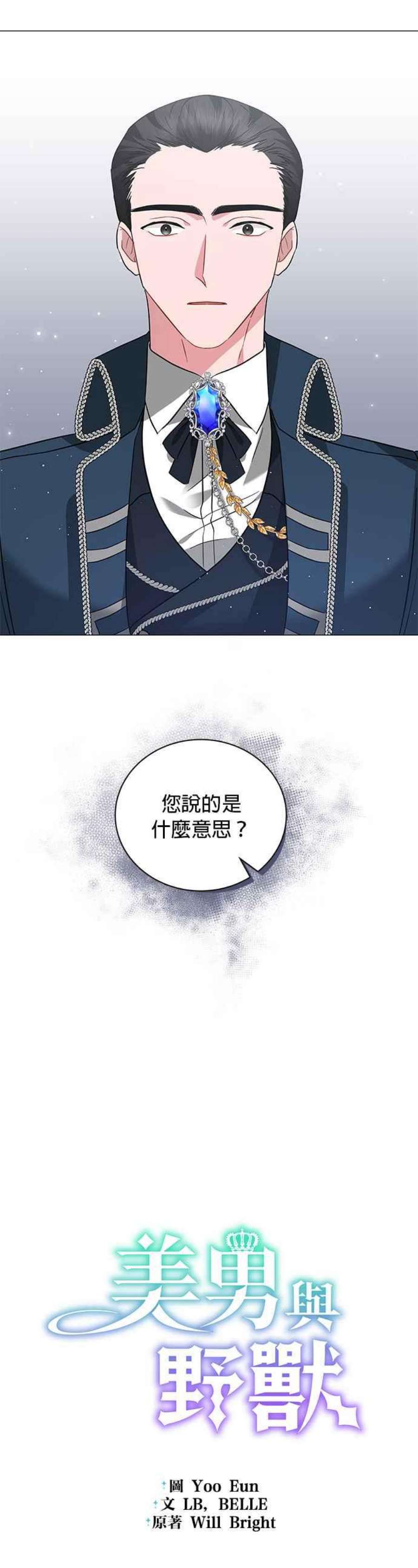 美男与野兽45话