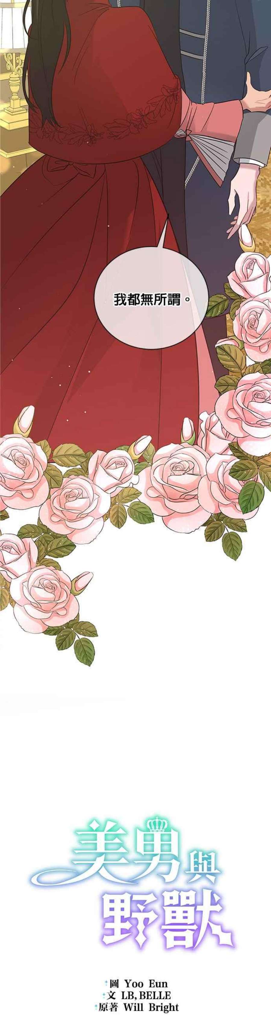 美男与野兽46话