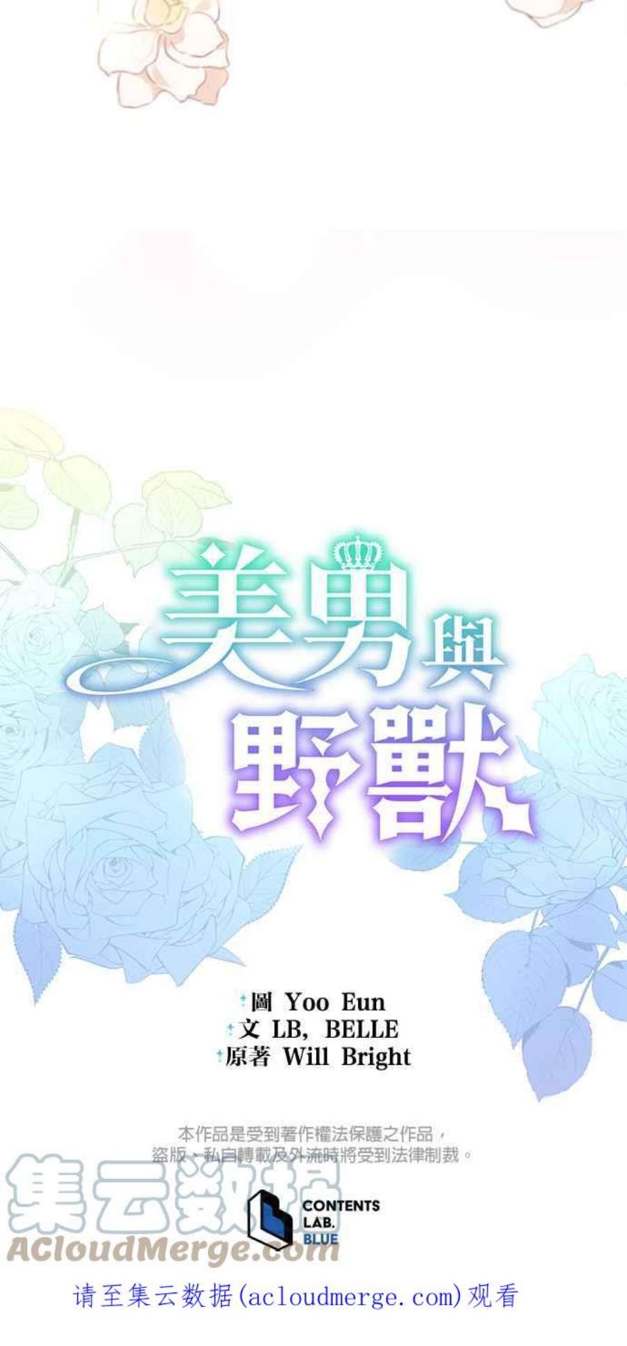 美男与野兽46话