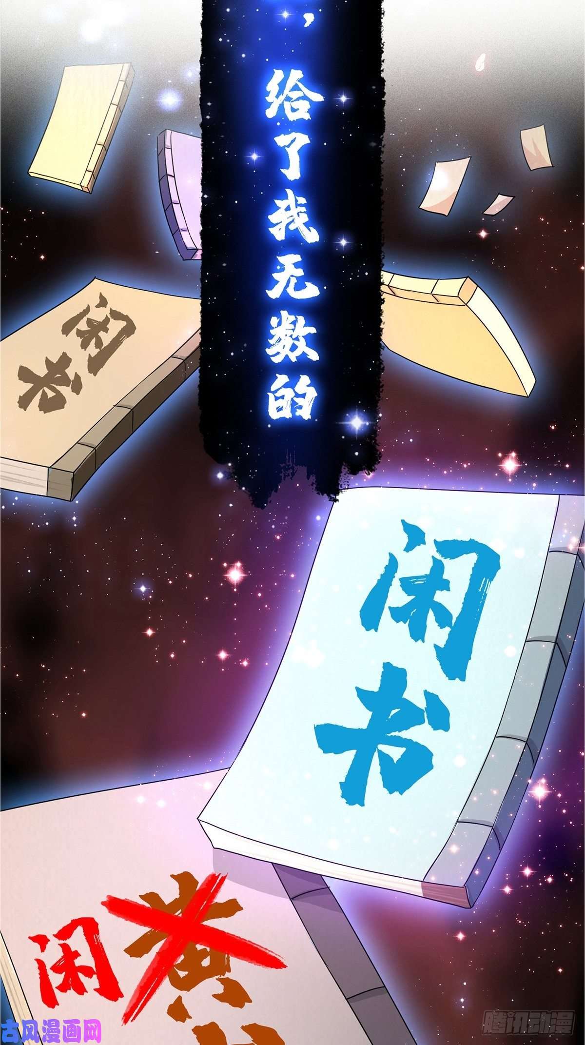 我用闲书成圣人预告 在正经的世界读闲书？