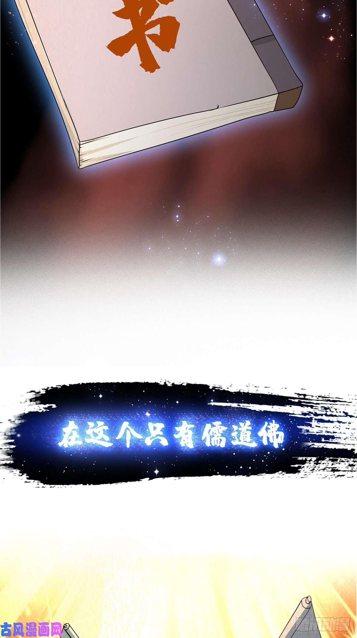 我用闲书成圣人预告 在正经的世界读闲书？
