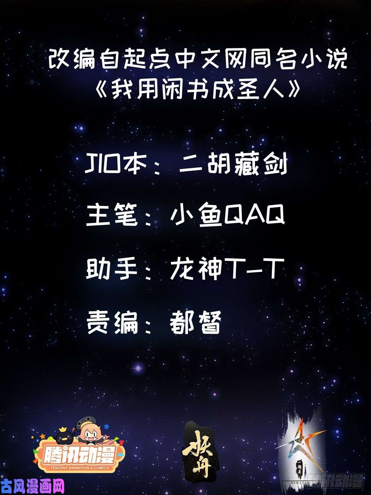 我用闲书成圣人001 经史子集天上道！