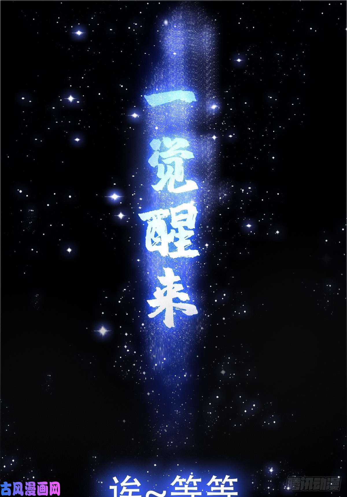 我用闲书成圣人001 经史子集天上道！