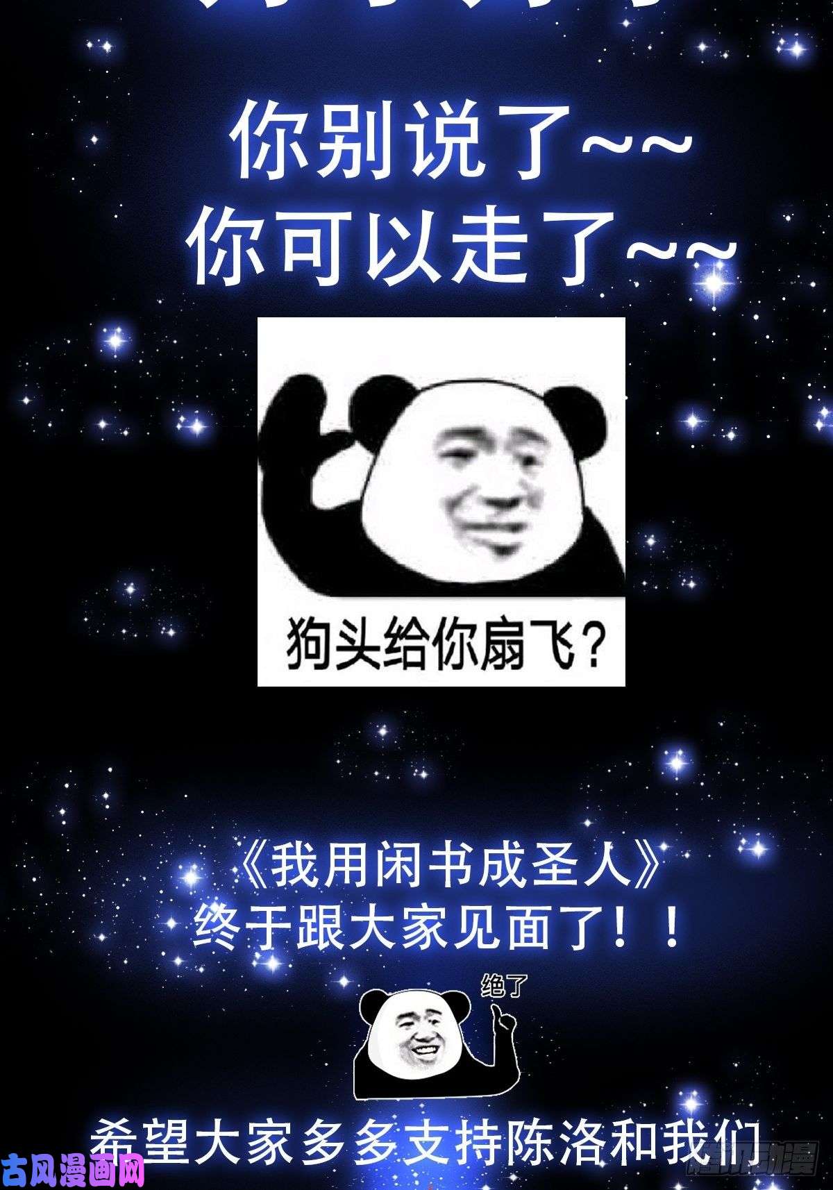 我用闲书成圣人001 经史子集天上道！