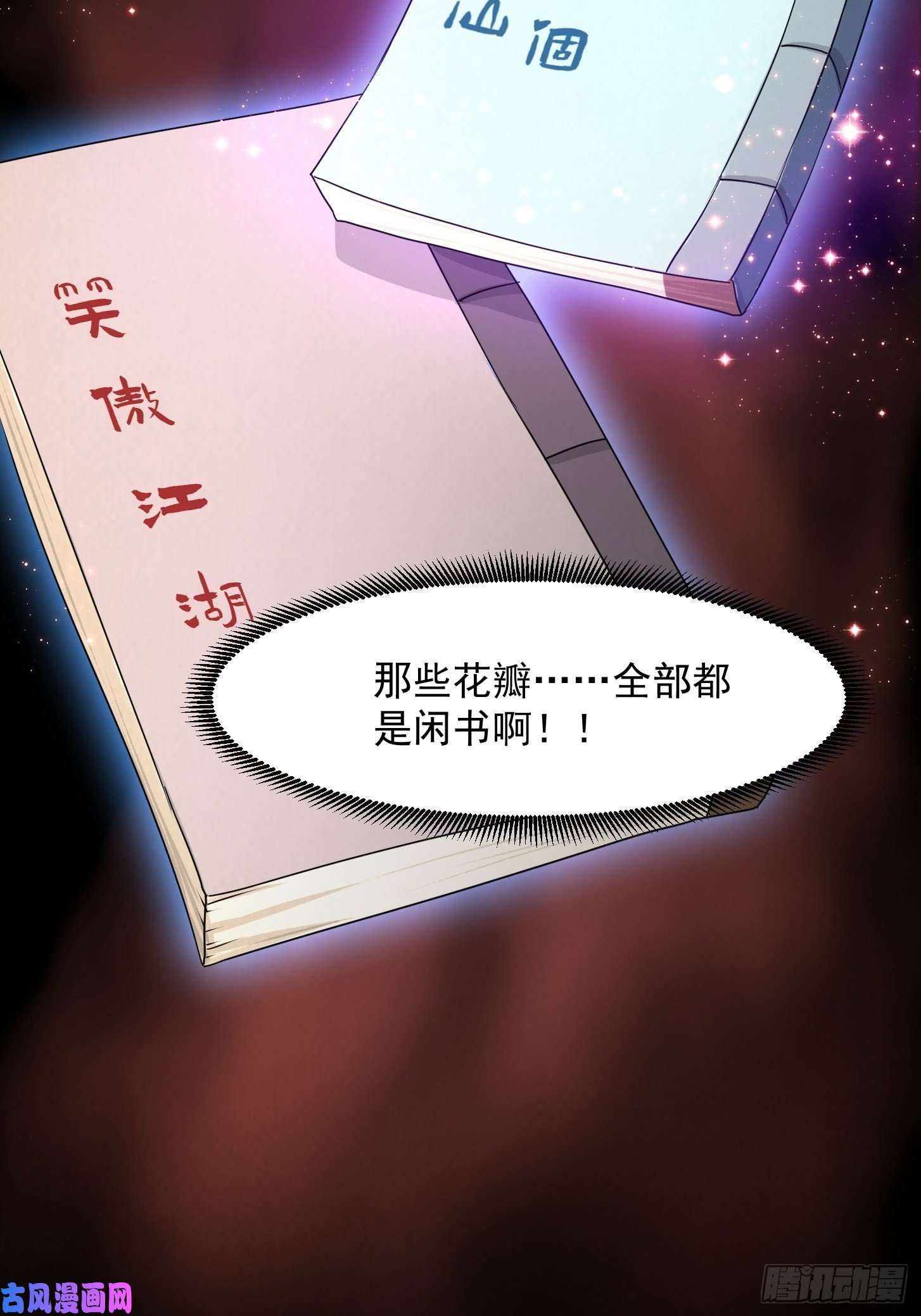 我用闲书成圣人002 居然是没有小本本的世界