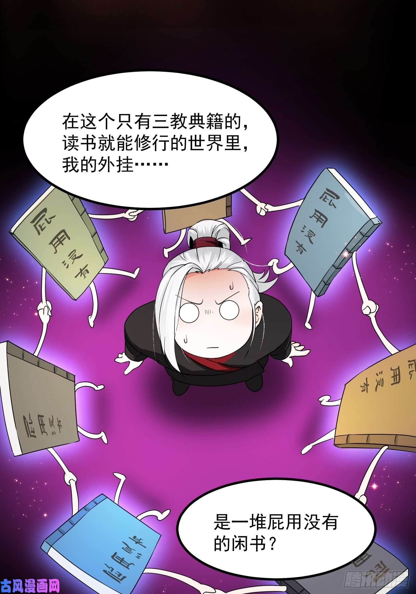 我用闲书成圣人002 居然是没有小本本的世界