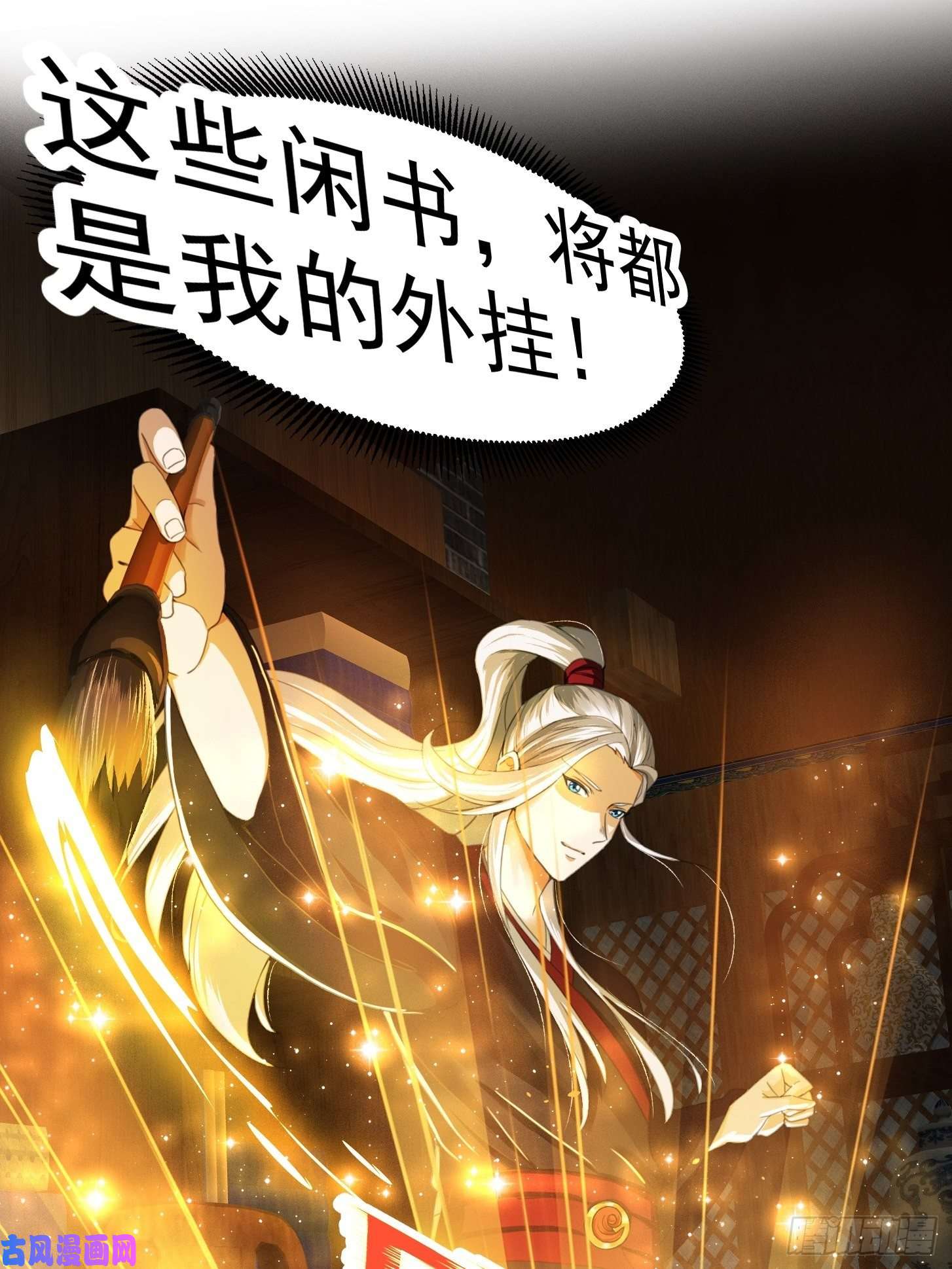 我用闲书成圣人003 我居然是个0啊！