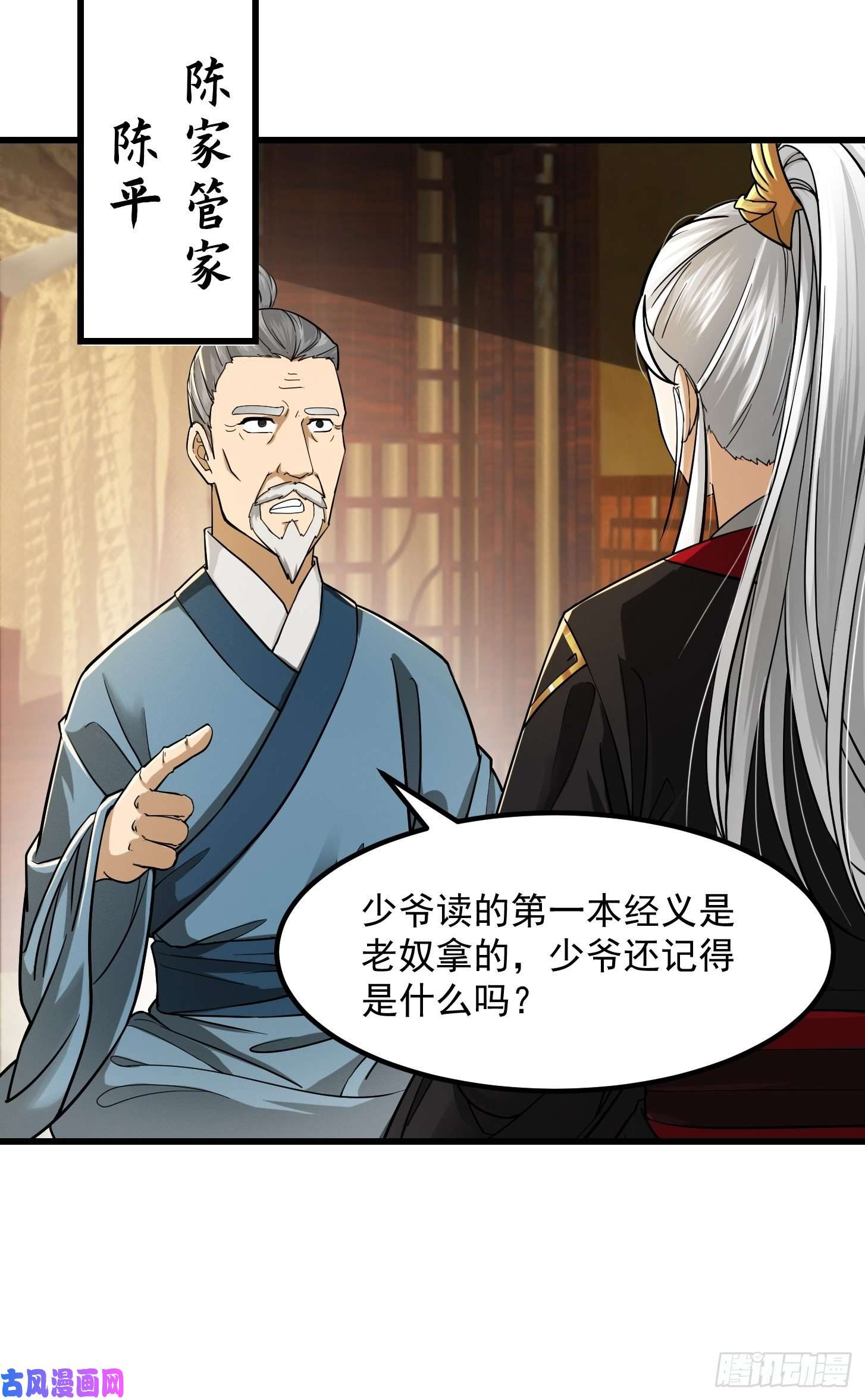 我用闲书成圣人006 追本溯源竟是ta？