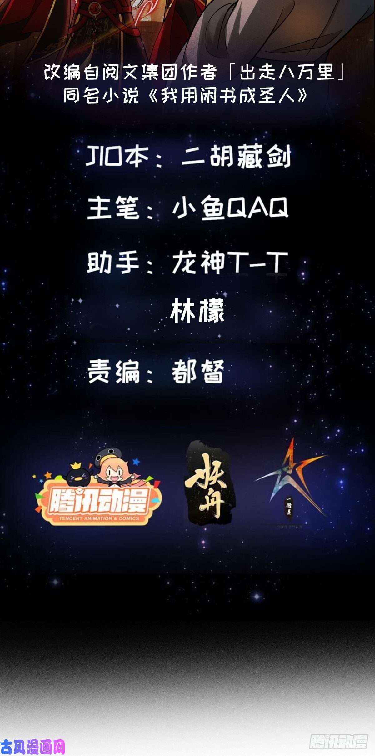 我用闲书成圣人007 我给你看个大朋友