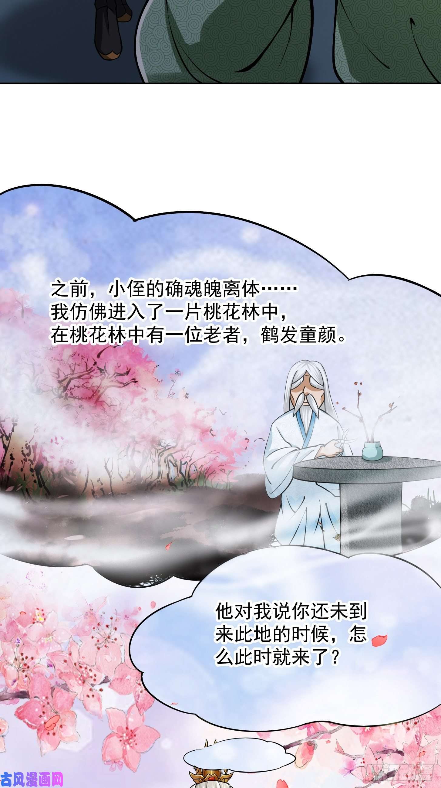 我用闲书成圣人009 桃花庵里桃花仙