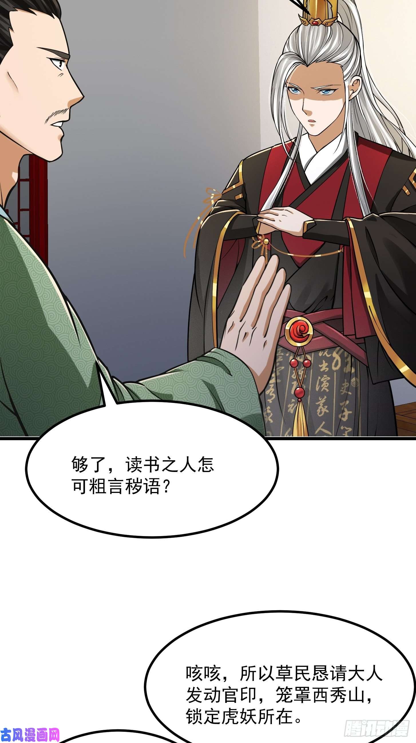 我用闲书成圣人010 妖怪的境界