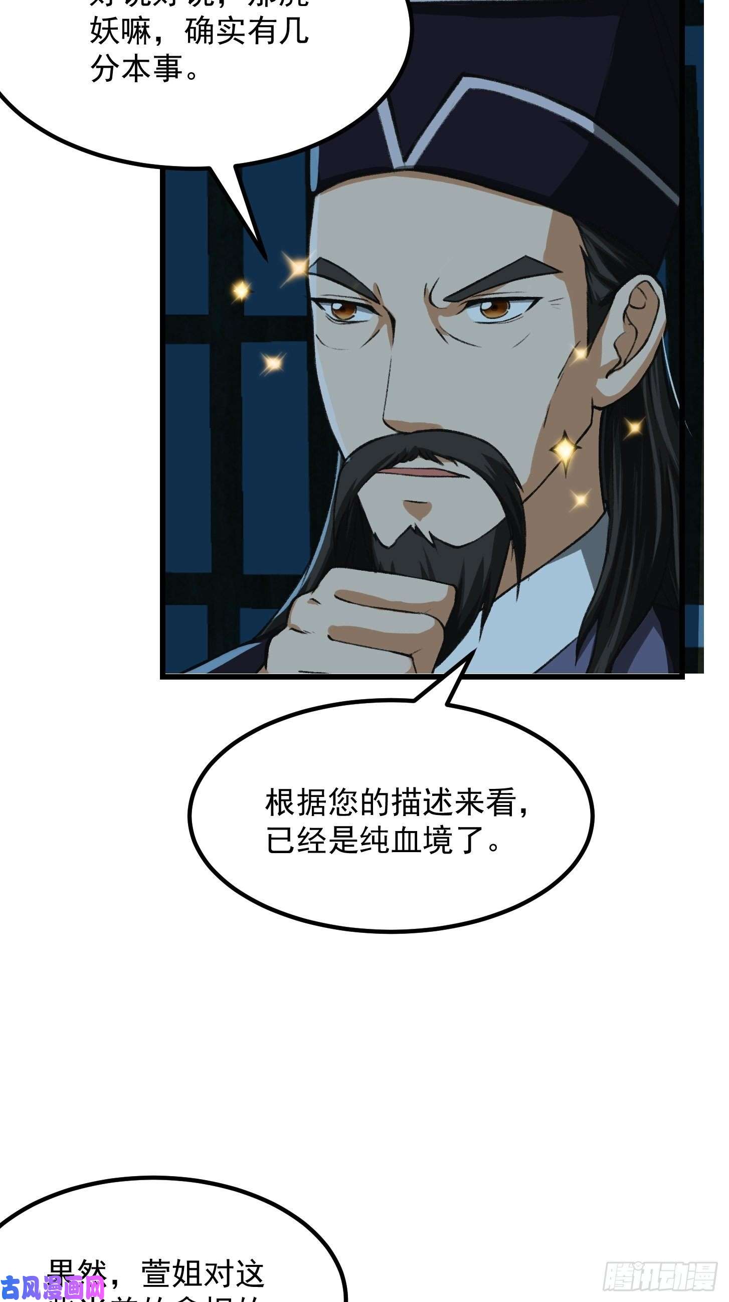 我用闲书成圣人010 妖怪的境界