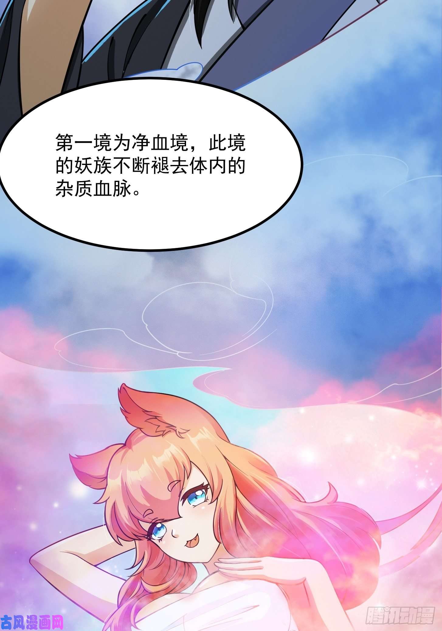 我用闲书成圣人010 妖怪的境界